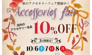秋のフェア