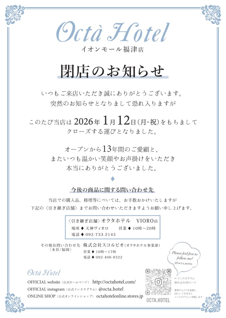 福津閉店_page-0001