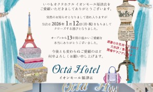 fukutsu-閉店お知らせ蚤の市