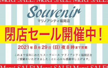 8/29(日)CLOSE【お知らせ】Souvenir マリノア店