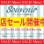 8/29(日)CLOSE【お知らせ】Souvenir マリノア店